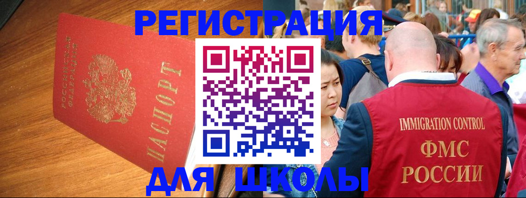 регистрация для школы в Коми